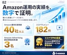 歴8年のプロがAmazon広告運用します 完全おまかせ！プロが分析〜実務まで行います。 イメージ2