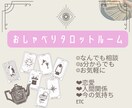 モヤモヤお悩みなんでもタロットで占います 5分からお気軽に☺︎うまく言葉にできなくても大丈夫 イメージ1