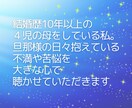 モヤモヤ‼︎奥様への不満や愚痴に優しく寄り添います 夫婦関係/愚痴/奥様への不平•不満/悪口/我慢せず吐き出して イメージ5