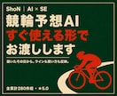 すぐに使える競輪予想AIを提供・レクチャーします ★5競馬・競艇AIを作ったSEが競輪AIを開発 イメージ1