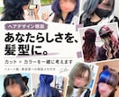 あなたを表現するヘアデザイン、一緒に考えます あなたらしさを、髪型に。カットとカラーのヘアデザイン相談 イメージ1