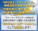 貴方のサービスの熱い想いをミッションに言語化します ものづくり専門ライターが、共感を呼ぶ理念を作成 イメージ2