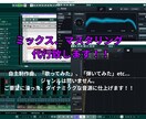 ミックス、マスタリング代行致します 楽曲制作初心者の方へ。お求めやすい価格で。 イメージ1