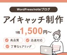 1枚1500円！アイキャッチを制作します ブログ・コラム・オウンドメディア用アイキャッチをデザイン！ イメージ1