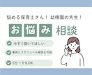 現役保育士のための保育現場の相談受けます 保育所・幼稚園現場での悩み一緒に考えます。 イメージ1
