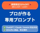 プロが対応！業務を効率化するプロンプトを設計します 【残り3枠】圧倒的満足度！AIを使って生産性を倍に イメージ1