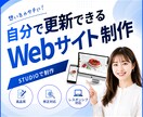 STUDIOで低価格なホームページ制作します スタートアップなど費用を抑えてHPを作りたい方におすすめ！ イメージ1