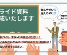 スライド制作いたします 安く済ませたい、忙しい、誰に頼んだらいい？そんなあなたの力に イメージ1