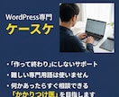 WP保守管理｜更新・バックアップ・修正も付きます 修正月3回無料！面倒な管理と更新を月3000円で丸投げ イメージ8