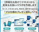 テキストから見やすいパワーポイントを作成します パワポ作成の時間をゼロに。原稿だけで資料化を代行します。 イメージ1