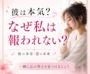 彼は本気？なぜ私は報われない？未来を霊視します 彼の本音・結末・あなたが幸せになる具体的なアドバイスします イメージ1