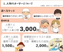 複数描くならこちらで！まとめてイラストます 複数オーダー用のサービスです。 イメージ2