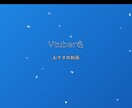 動く!コスパがいい!配信者用プロフィール作成します ふわふわ動く幻想的デザイン!VTuber・配信者向け イメージ1