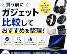 ガジェット購入前に比較表つきでおすすめ整理します 買う前にガジェット比較します。 イメージ1