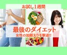 女性向けダイエットの食事1週間フィードバックします お試し1週間で食事サポートサービスのイメージをつかめます♪ イメージ1