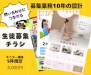 教室の生徒募集チラシ作ります 問い合わせ導線まで設計します！ イメージ1
