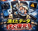 思い出のSDカードのデータを復元・復旧致します 基本金額は6000円！SDカードのデータを復元させます！ イメージ1