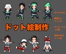 ドット絵でGIFアニメやイラストを描きます 個性の出るサイズのドット絵のキャラクターを作成しませんか イメージ1