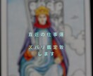直近の仕事運を霊感タロットでズバリ鑑定致します 仕事の現状や直近の未来、アドバイスを詳細にお伝え致します イメージ1