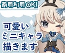 可愛いミニキャラ描きます グッズ、アイコンなどに使えるミニキャラを描きます！ イメージ1