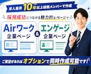 求人業界10年以上のプロが求人原稿を作成いたします Airワーク・engageなど幅広く対応 イメージ2
