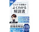 ココナラ宣伝3冠のプロマーケターがコンサル致します NEW OPEN/ココナラ解説書（販売価格1万円）無料付帯 イメージ8