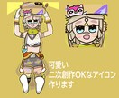 初心者向けな可愛い絵柄のアイコン描きます 二次創作も可能！スピード納品可能なのに高品質！ イメージ2