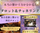 集合意識と繋がる神託タロットのやり方を教えます タロット＆チャネリングの真髄！神の翻訳者として本物の鑑定を♥ イメージ1