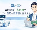 文章・ブログ記事を自然な日本語に整えます 初めての外注でも安心の文章リライト イメージ1