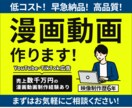 売上数千万円の制作経験あり！漫画動画制作します 漫画動画歴6年の動画クリエイターが高品質な漫画動画を制作！！ イメージ1