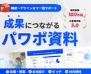 ロジカルにビジュアル化！伝わる資料を作成します Canva, Keynote,Powerpoint全てOK! イメージ1
