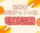 経験者・現役チャットレディ用！専門的な説明します チャットレディの悩み、相談、不安、疑問、プロがお話聞きます！ イメージ1