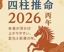満ち始めた丙午の運氣の流れを四柱推命で読み解きます 2026年の暦では2/4日が新年。今年の運氣を読みましょう イメージ1