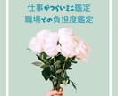 仕事がつらいミニ鑑定｜職場での負担度鑑定します タロットで「心と体の負担」と「今すぐやめていい無理」を確認 イメージ1