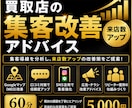 買取店の集客改善を現役経験者がアドバイスします 来店数・口コミ・Googleマップなど改善策をご提案します。 イメージ1