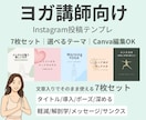 ヨガ講師向けインスタ投稿テンプレを作成します Instagram|ヨガ講師専用テンプレートセット イメージ1