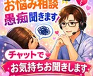 チャット版10日分｜優しくお話・愚痴お聞きします チャットであなたのお話し聞かせてください イメージ1