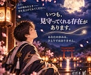 守護霊様から今のあなたに必要な言葉を受け取ります 迷い・不安｜守護霊様から届く言葉を一緒に紐解きます イメージ4
