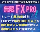 長く使えるFXスキル「環境認識力」を習得できます FXで１度も勝てなかった人が激変？【環境認識力】の秘訣を公開 イメージ1