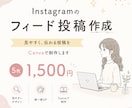 伝わるInstagramフィード投稿画像を作ります 見やすく伝わる投稿デザインを作成 イメージ1