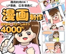 わかりやすい！【伝わる漫画】を描きます かわいいデフォルメ×漫画であなたのサービスがもっと伝わる♪ イメージ1