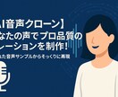 あなたの声の◆高品質ナレーション音声作成◆します 【AI音声クローン】音声サンプルからそっくりに再現 イメージ2
