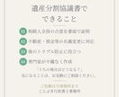 土日祝も対応｜遺産分割協議書を行政書士が作成します 銀行・法務局でそのまま使える書式で。相続専門・全国対応 イメージ10