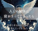 人間関係のストレスを霊視して良好な関係性へ導きます 不安・誤解・衝突を手放し、穏やかなご縁を取り戻すヒーリング イメージ3
