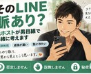 そのLINE脈あり？元ホストが男目線で答えます 既読無視・返信が遅い・急に冷たい｜男性心理を一緒に考えます イメージ1
