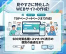 丸投げOK！ワードプレスでサイト作成します ★知識0でもOK！格安・高品質・見やすい・スマホにも対応！ イメージ2