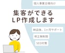 集客できるLP作成します 集客できるランディングページをHTML/CSS/JSで制作。 イメージ1