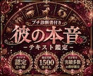 彼の気持ち占い｜霊視で彼の本音・2人の未来みます テキスト鑑定☆LINEブロック理由/音信不通/復縁の未来 イメージ1