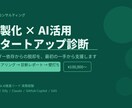 内製化×AI活用の最初の一手を設計します ベンダー依存からの脱却を伴走支援します イメージ1