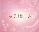 今日の出来事☘️あなたの今日のお話聞きます あなたの今日の出来事、ふわっと聞かせてください✨ イメージ6